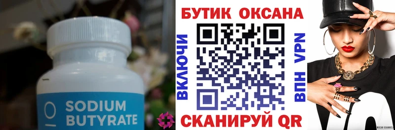 Бутират бутандиол  Купить  Буй 