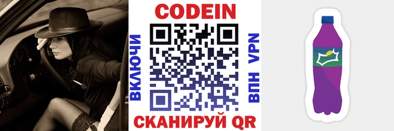 Codein Purple Drank Купить закладки Буй